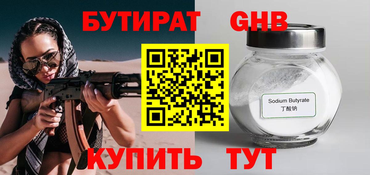 Бутират жидкий экстази Рассказово