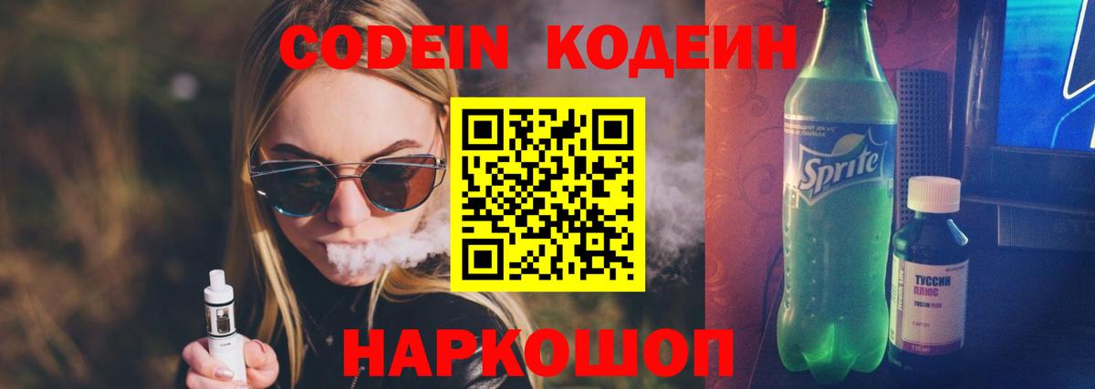 Рассказово  Кодеин Purple Drank  Codein Purple Drank  Вход с VPN 