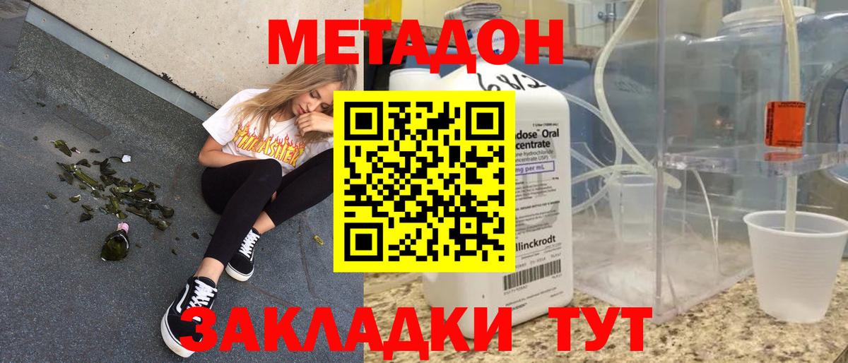МЕТАДОН VHQ Рассказово