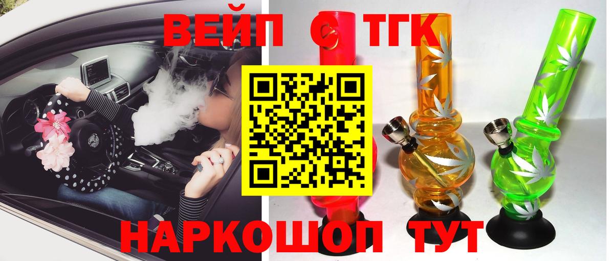 ТГК вейп Рассказово